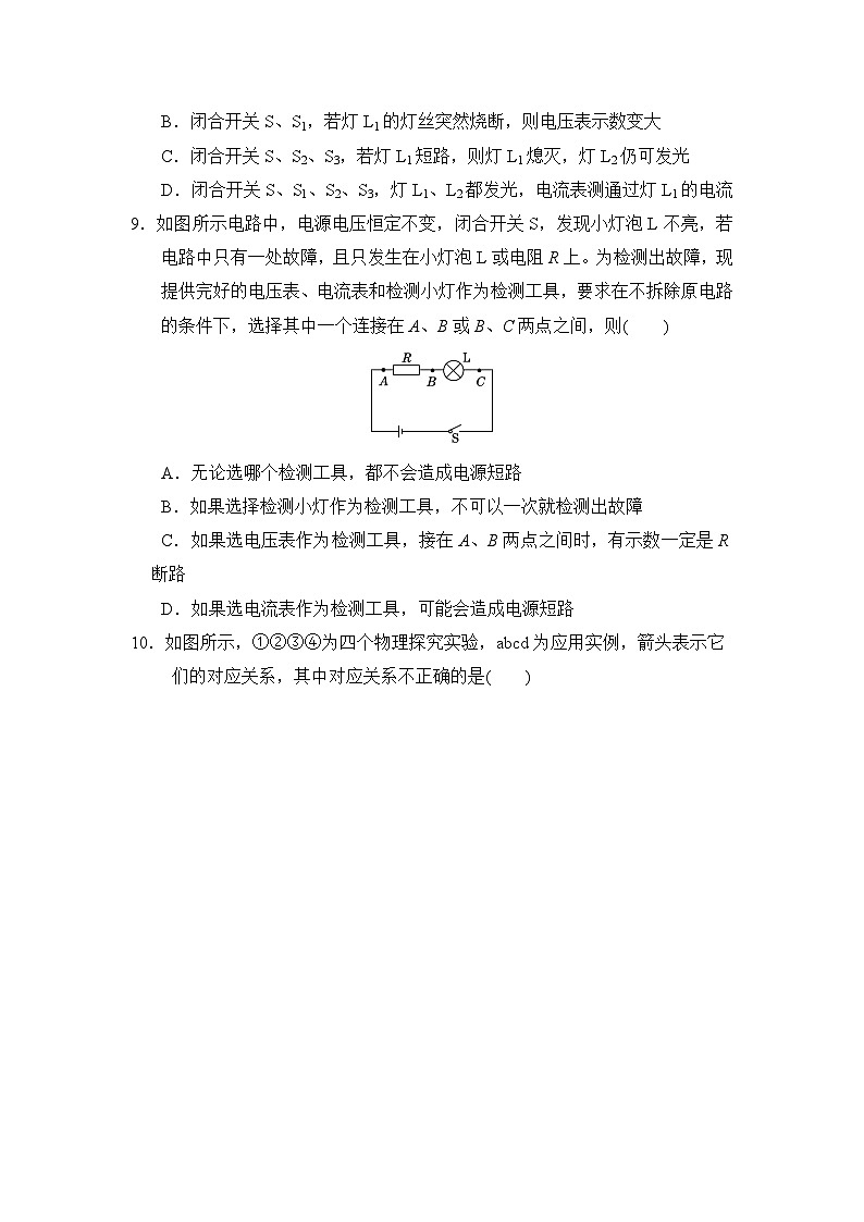 人教版物理九年级 第十六章　学情评估卷03