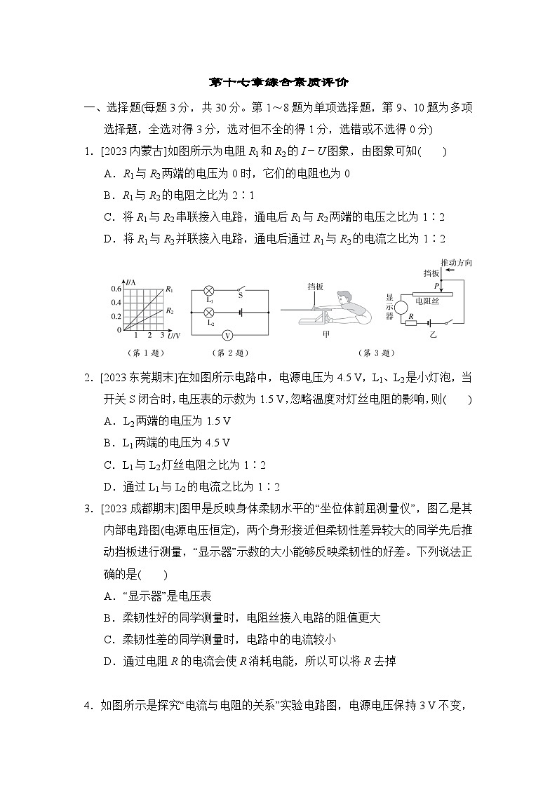 人教版物理九年级 第十七章综合素质评价试卷第1页