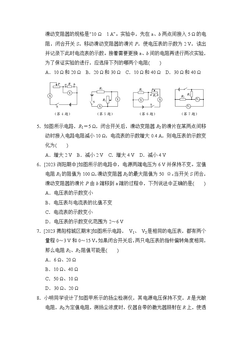 人教版物理九年级 第十七章综合素质评价试卷第2页