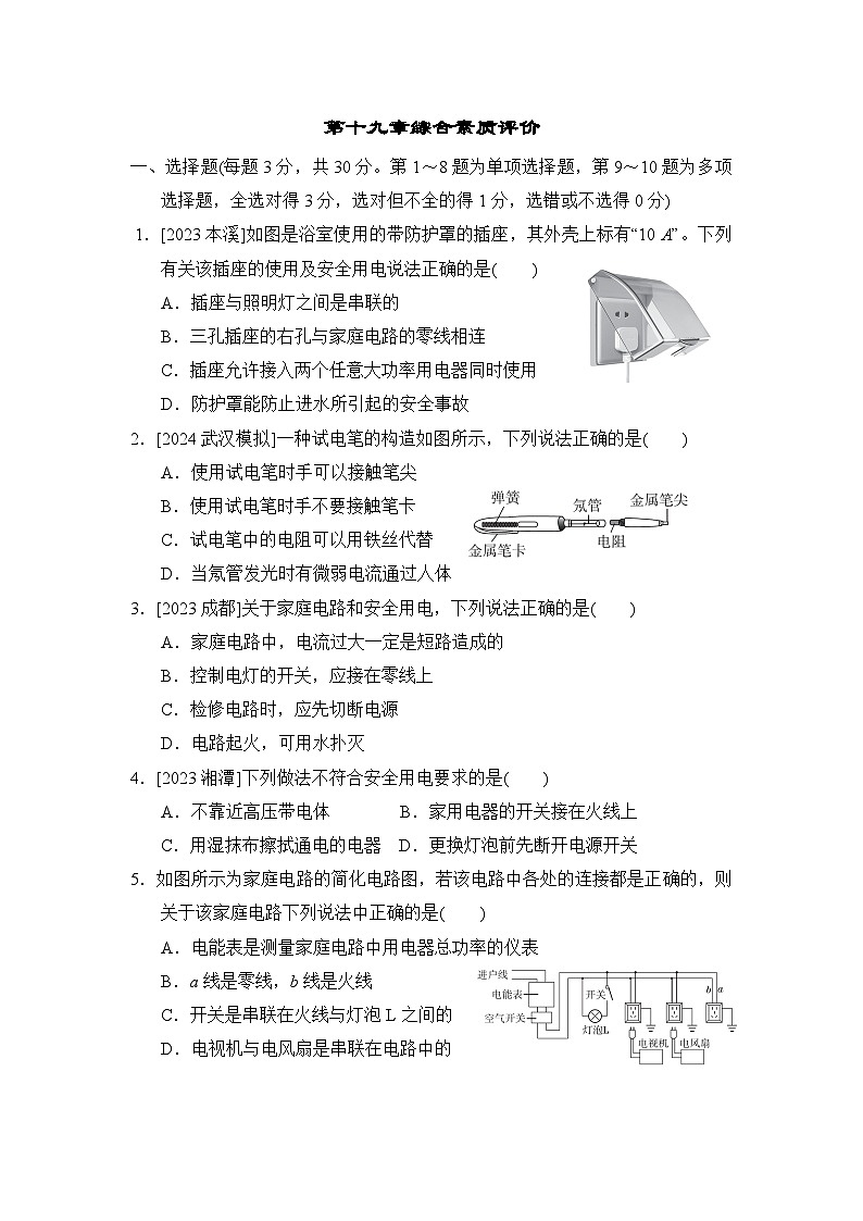 人教版物理九年级 第十九章综合素质评价试卷第1页
