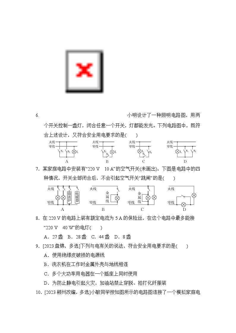 人教版物理九年级 第十九章综合素质评价试卷第2页