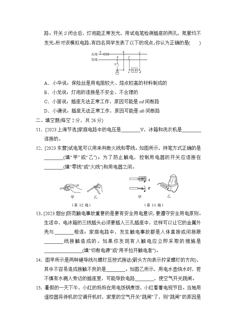 人教版物理九年级 第十九章综合素质评价试卷第3页