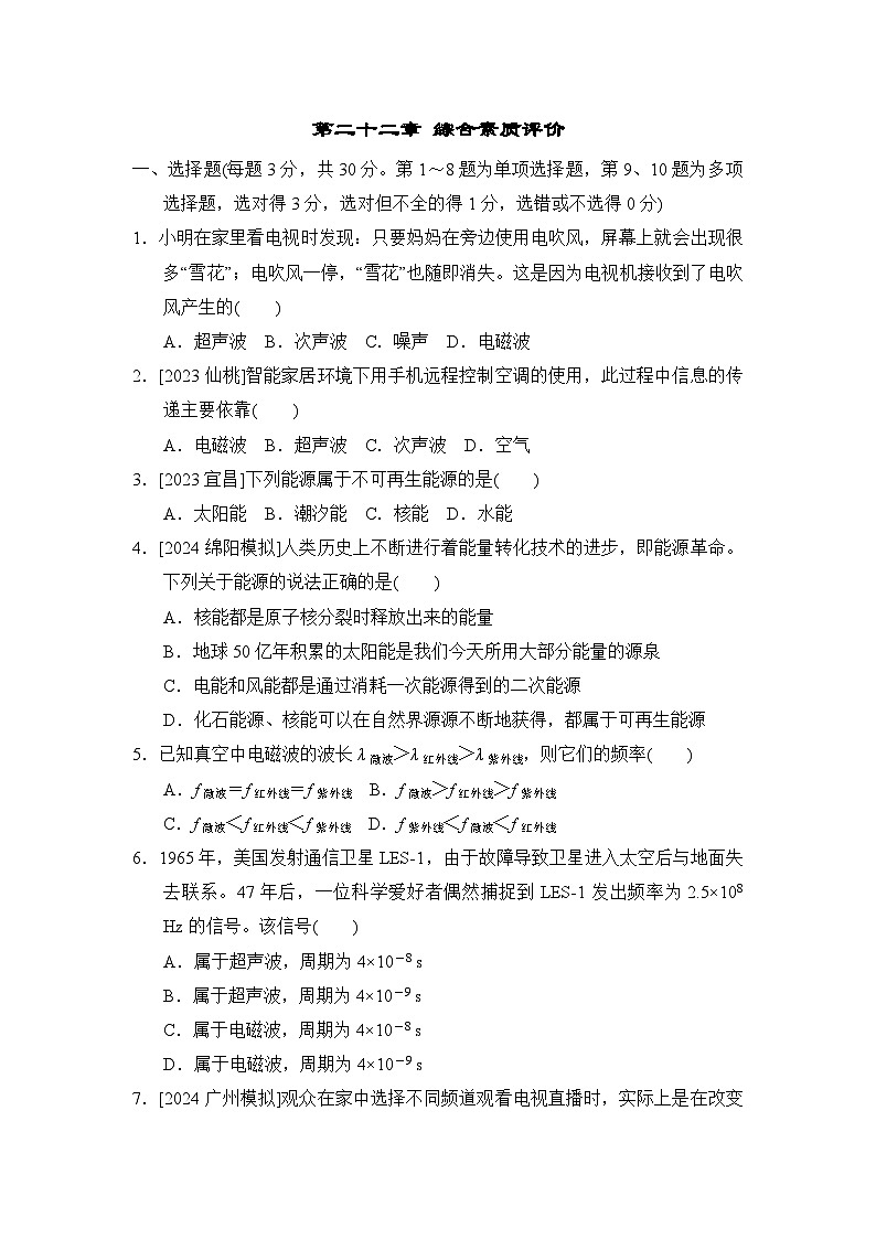 人教版物理九年级 第二十二章 综合素质评价试卷第1页