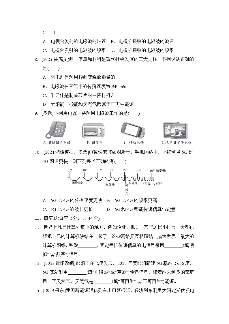 人教版物理九年级 第二十二章 综合素质评价试卷第2页