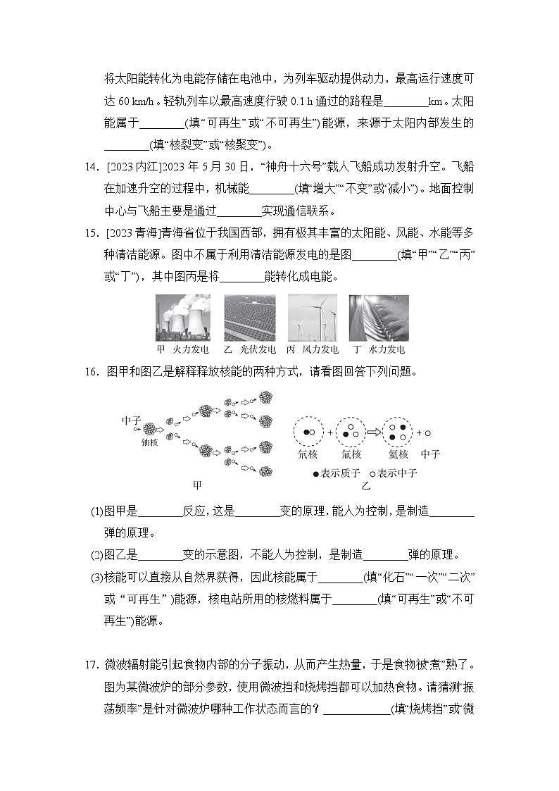 人教版物理九年级 第二十二章 综合素质评价试卷第3页