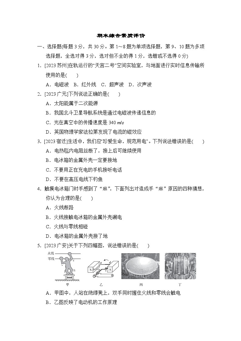 人教版物理九年级 期末综合素质评价试卷01