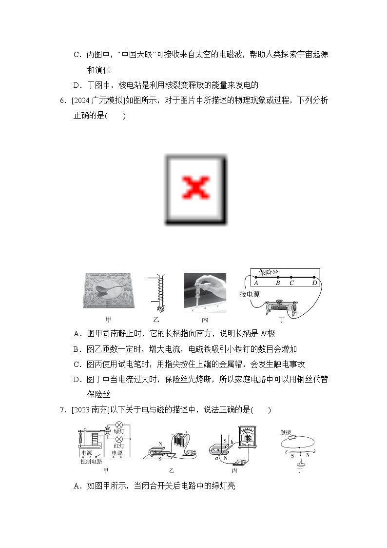 人教版物理九年级 期末综合素质评价试卷02