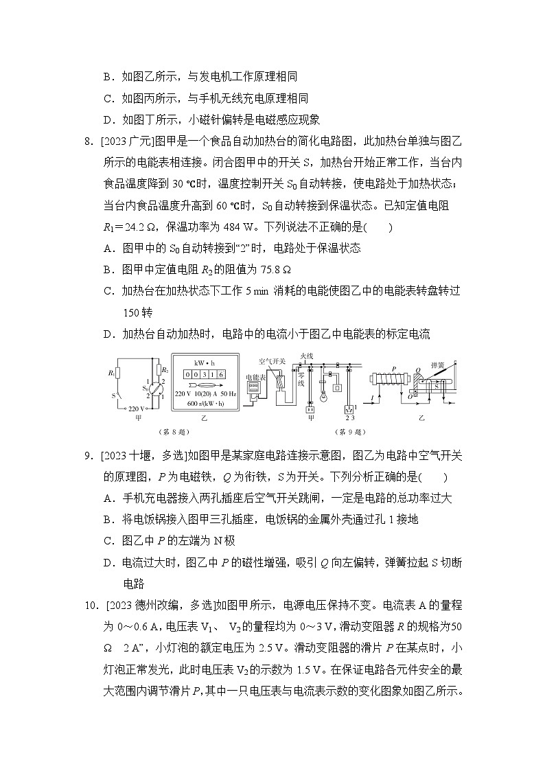 人教版物理九年级 期末综合素质评价试卷03