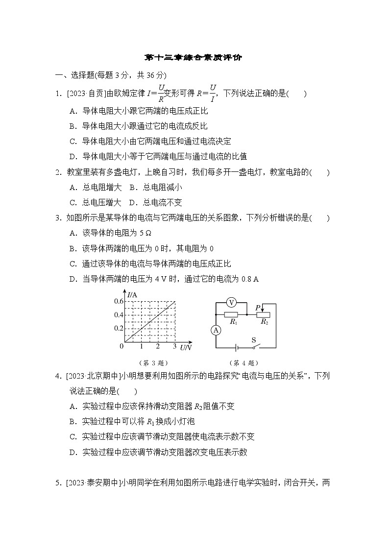 鲁科版物理九上 第十三章综合素质评价试卷01