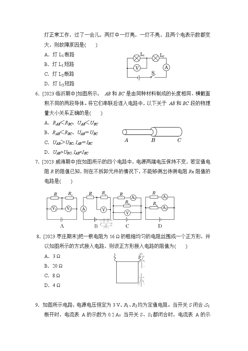 鲁科版物理九上 第十三章综合素质评价试卷02
