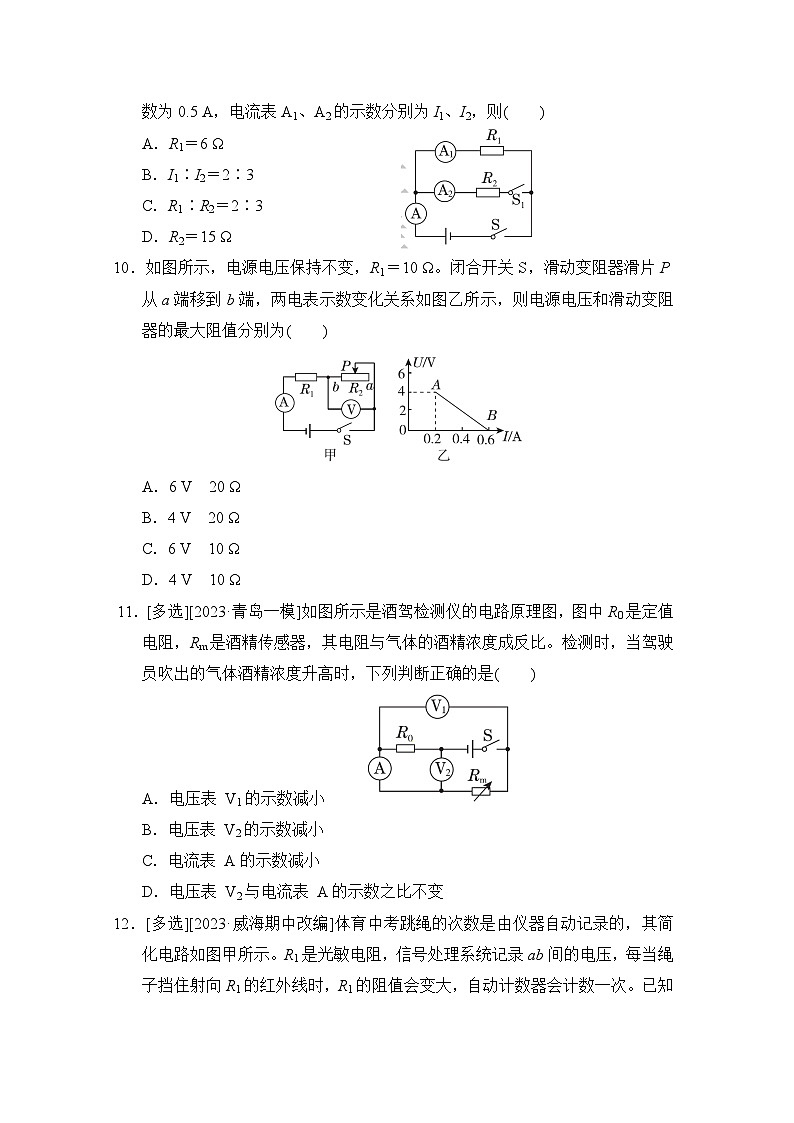 鲁科版物理九上 第十三章综合素质评价试卷03
