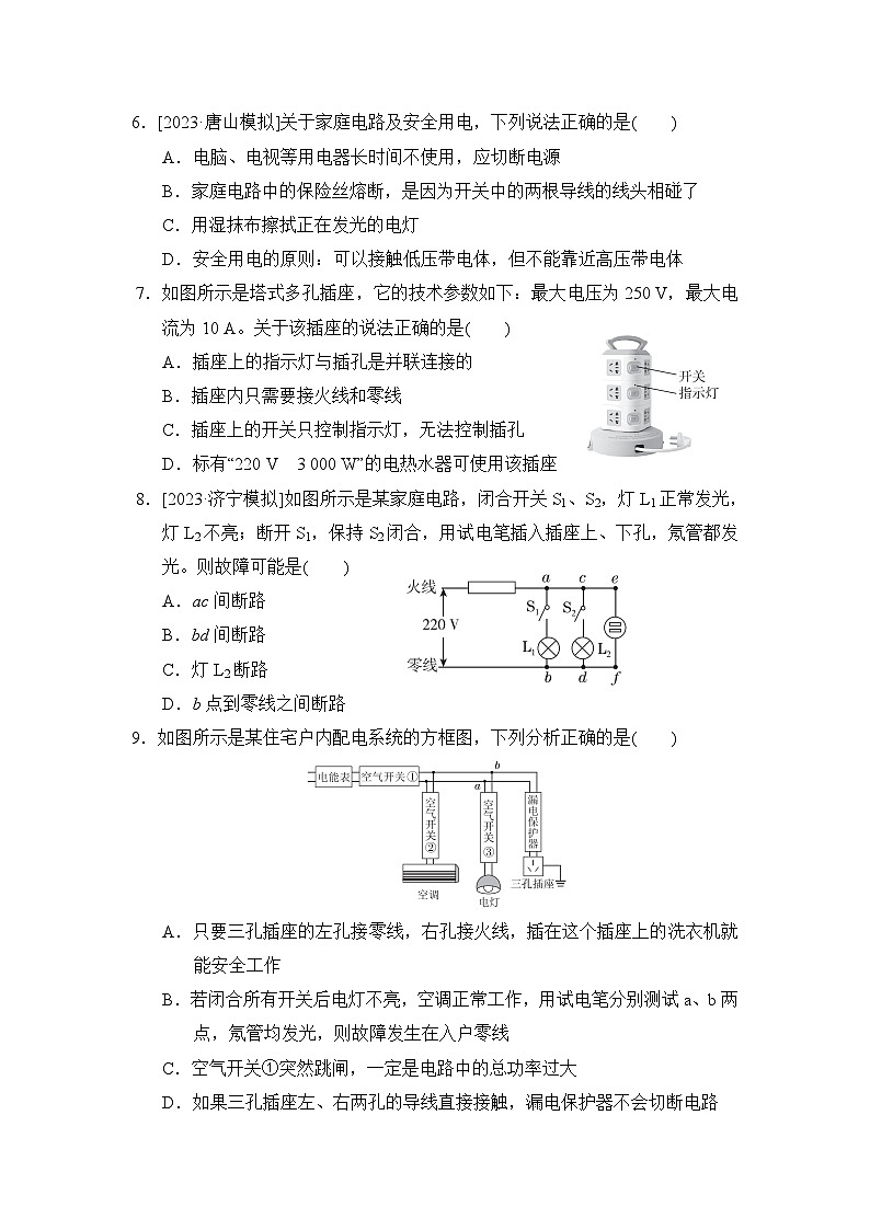鲁科版物理九上 第十五章综合素质评价试卷第2页
