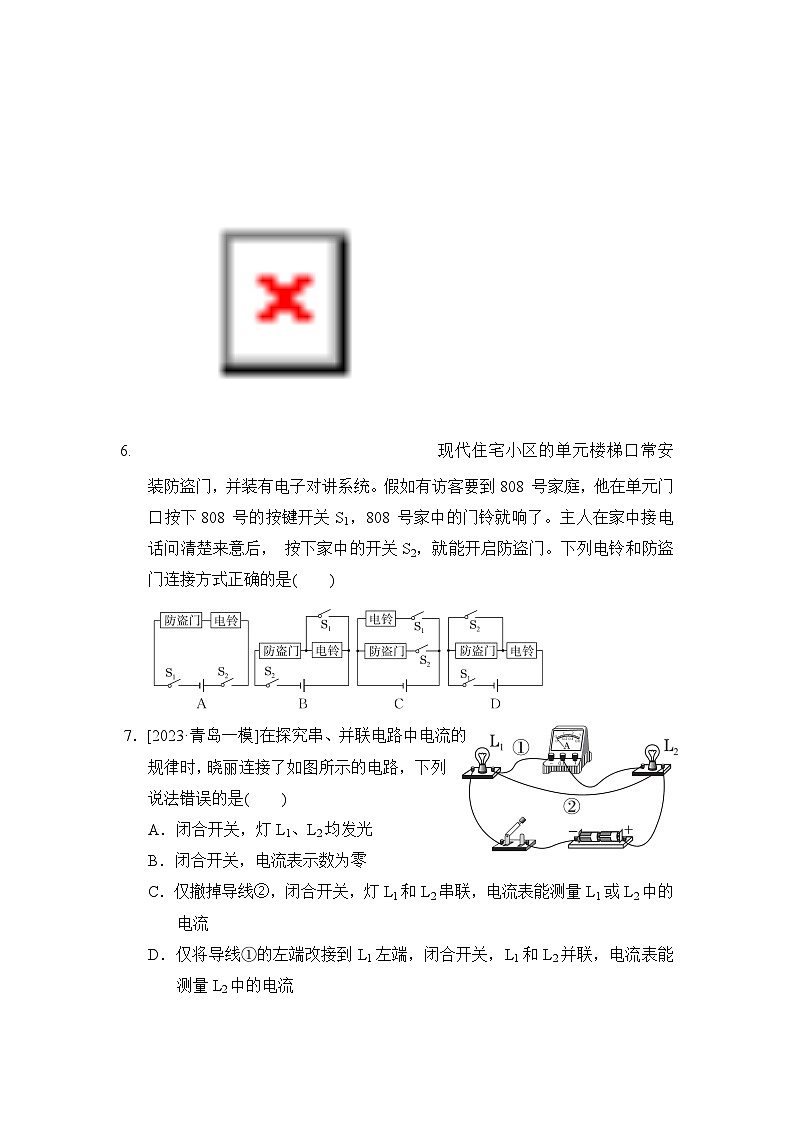 鲁科版物理九上 期中综合素质评价试卷第2页