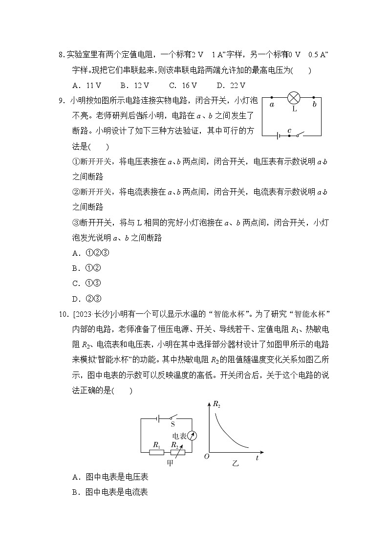 鲁科版物理九上 期中综合素质评价试卷第3页