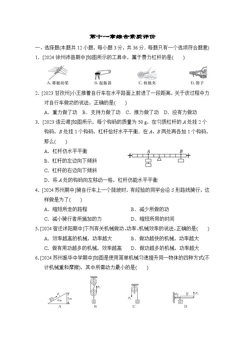 苏科版物理九年级 第十一章综合素质评价试卷第1页