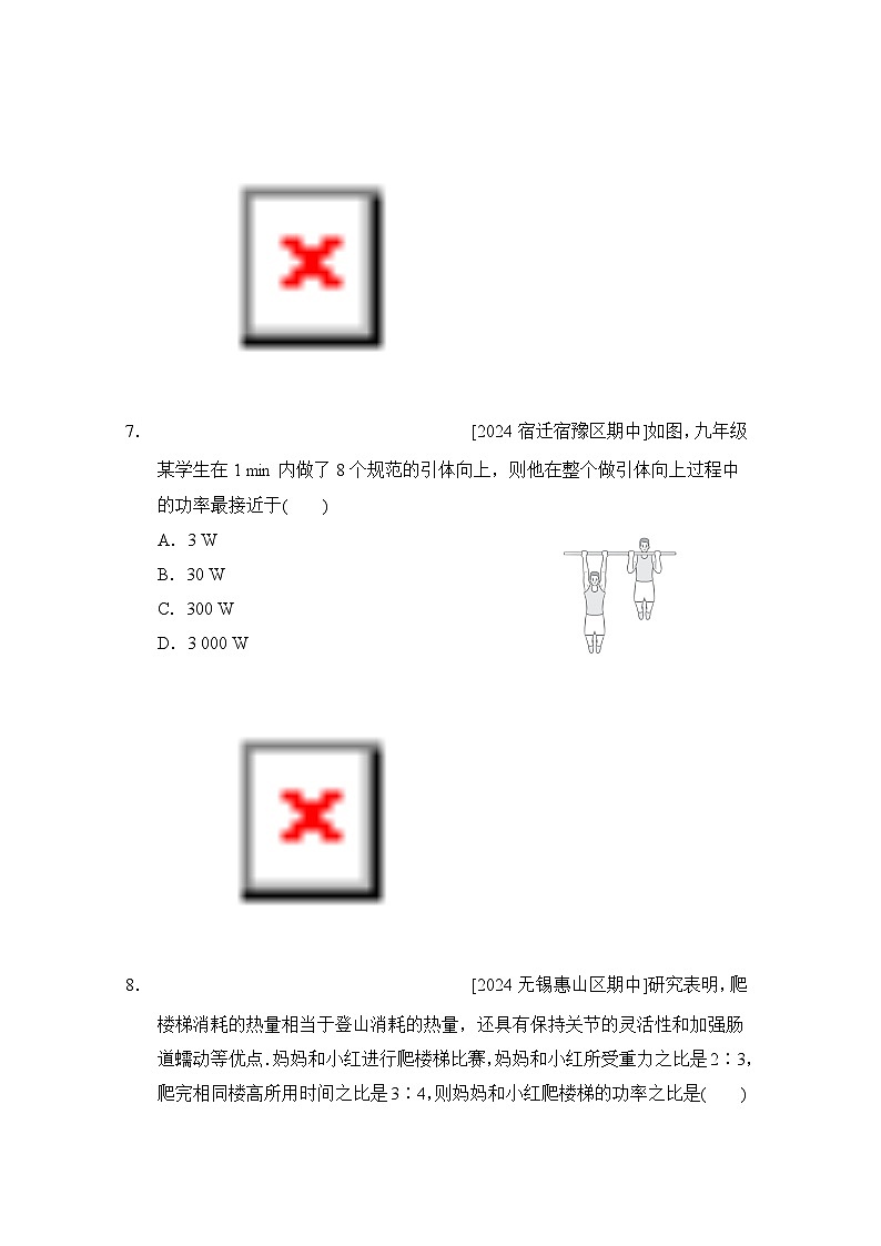 苏科版物理九年级 第十一章综合素质评价试卷第2页