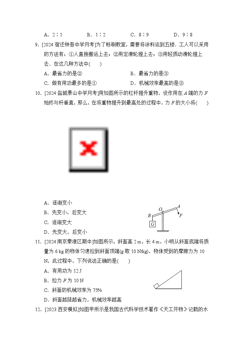 苏科版物理九年级 第十一章综合素质评价试卷第3页