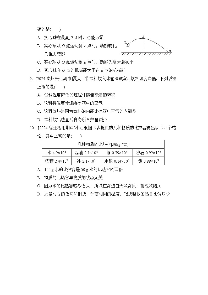 苏科版物理九年级  第十二章综合素质评价试卷第2页