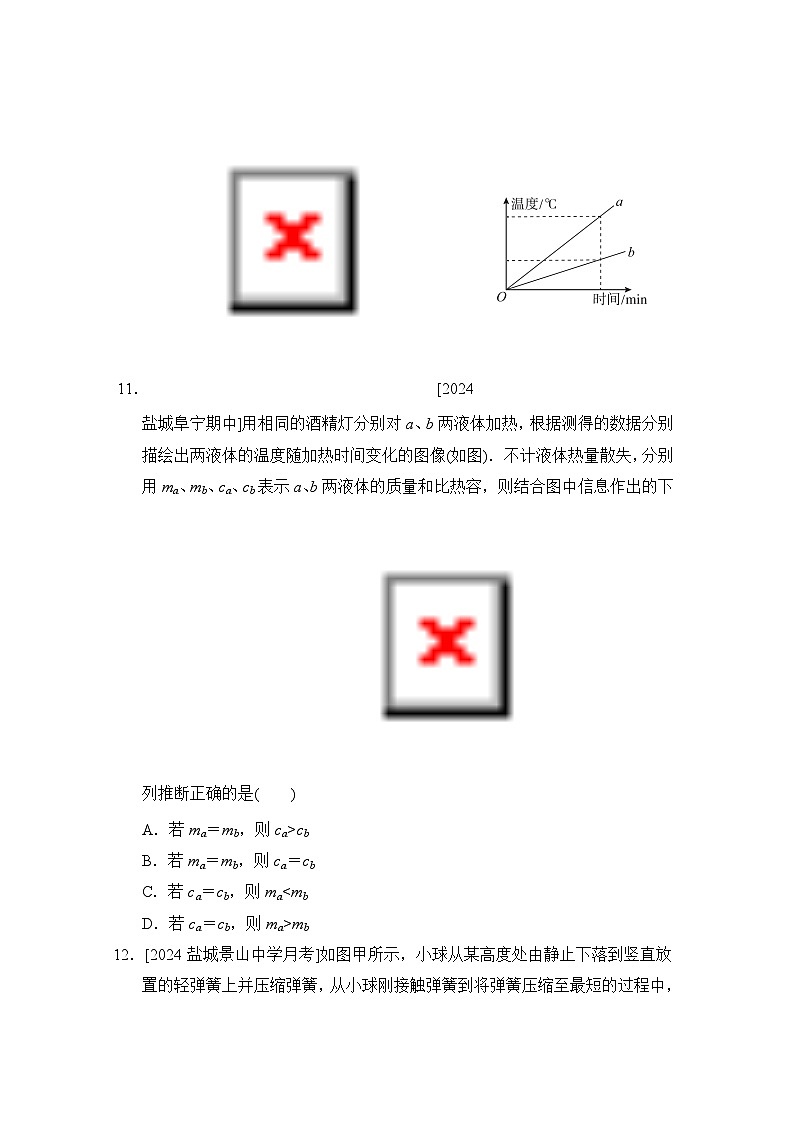 苏科版物理九年级  第十二章综合素质评价试卷第3页