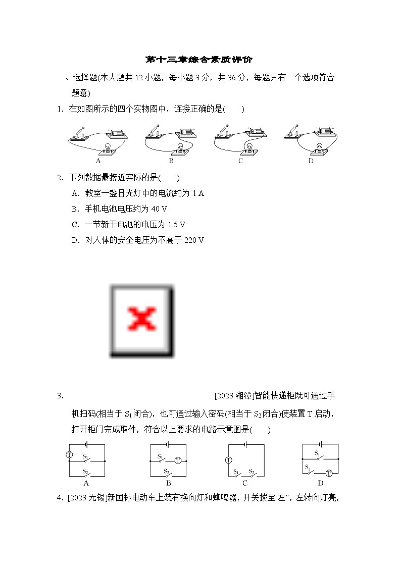 苏科版物理九年级 第十三章综合素质评价试卷第1页