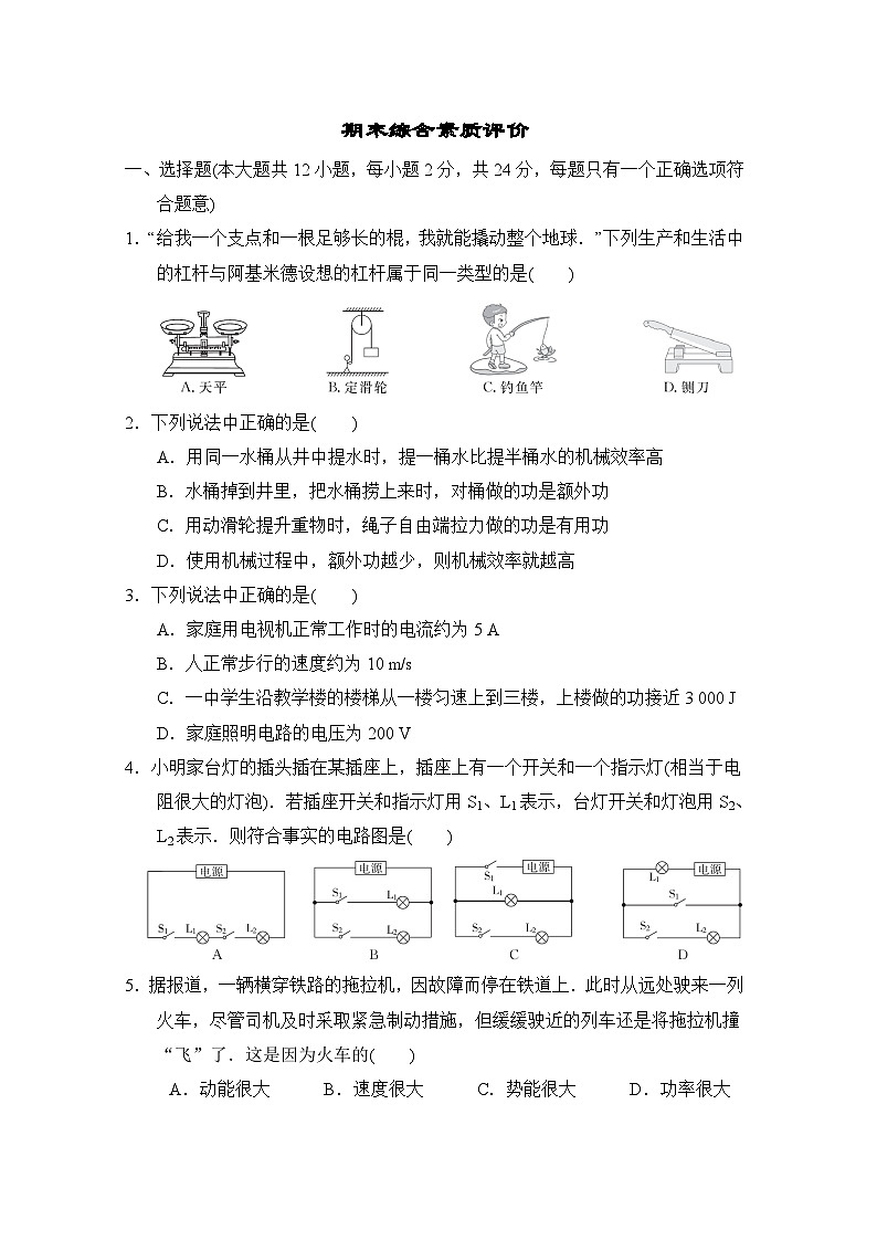 苏科版物理九年级  期末综合素质评价试卷01