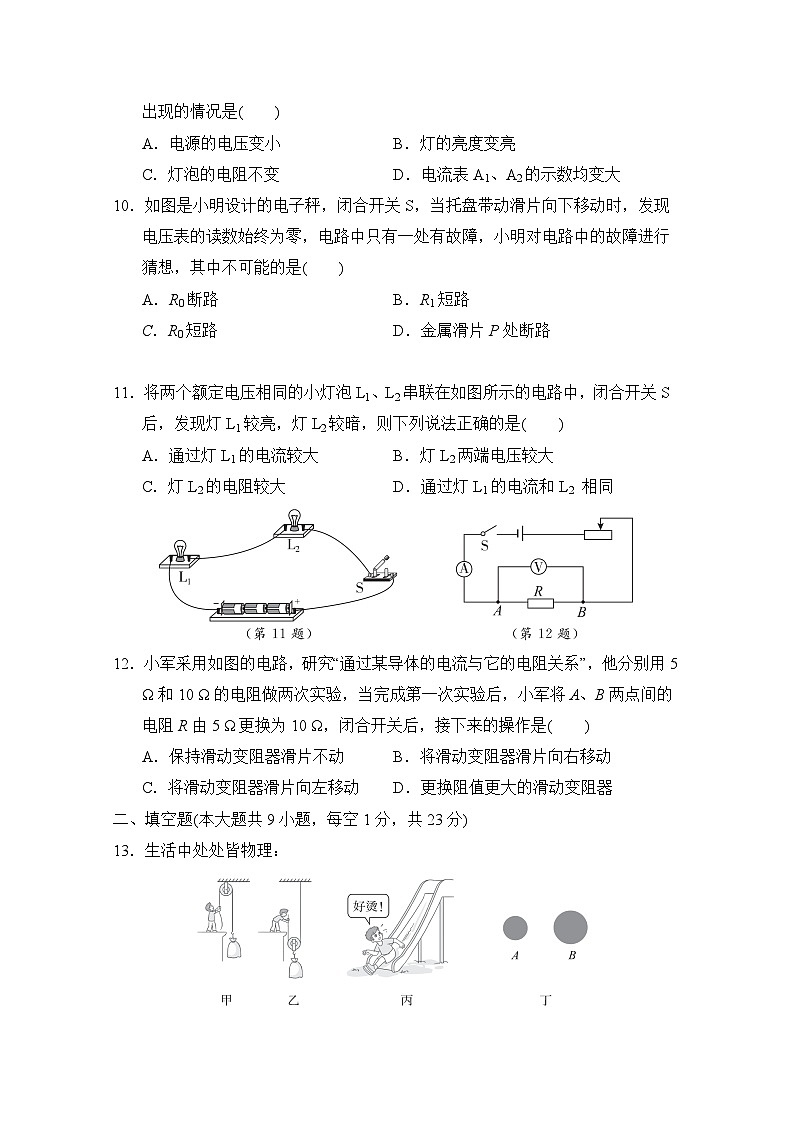 苏科版物理九年级  期末综合素质评价试卷03