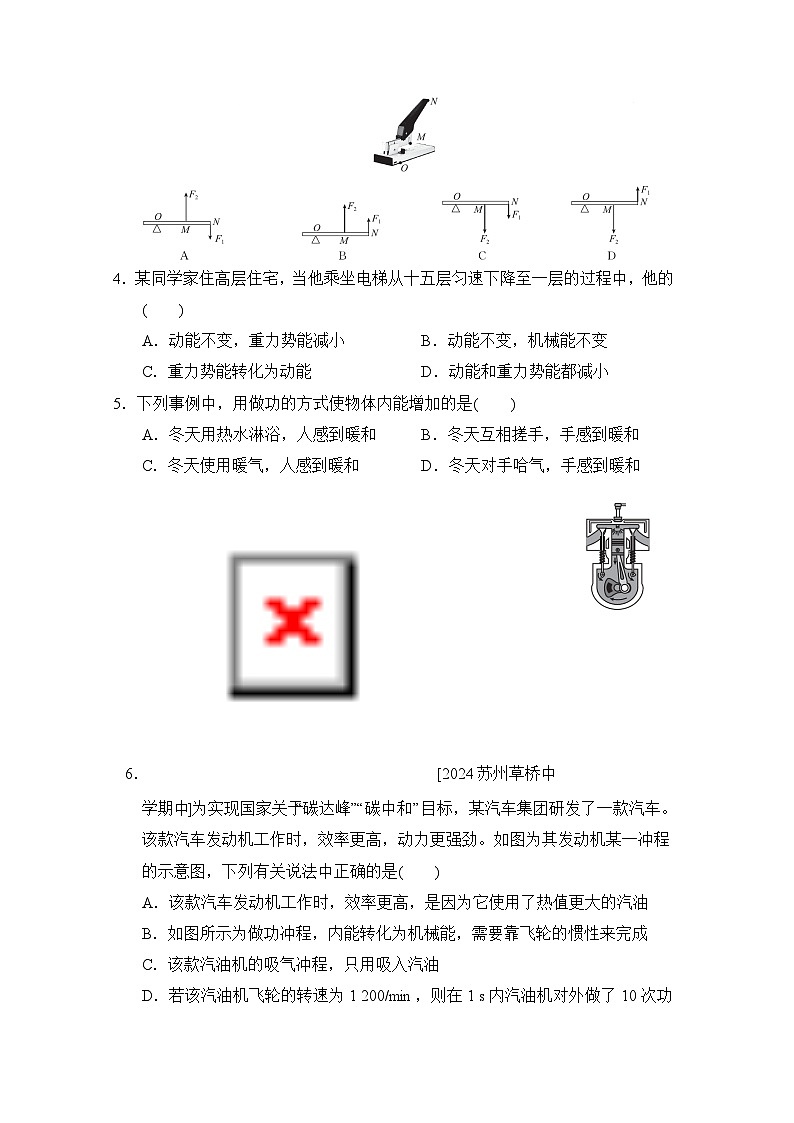 苏科版物理九上 期中综合素质评价试卷02