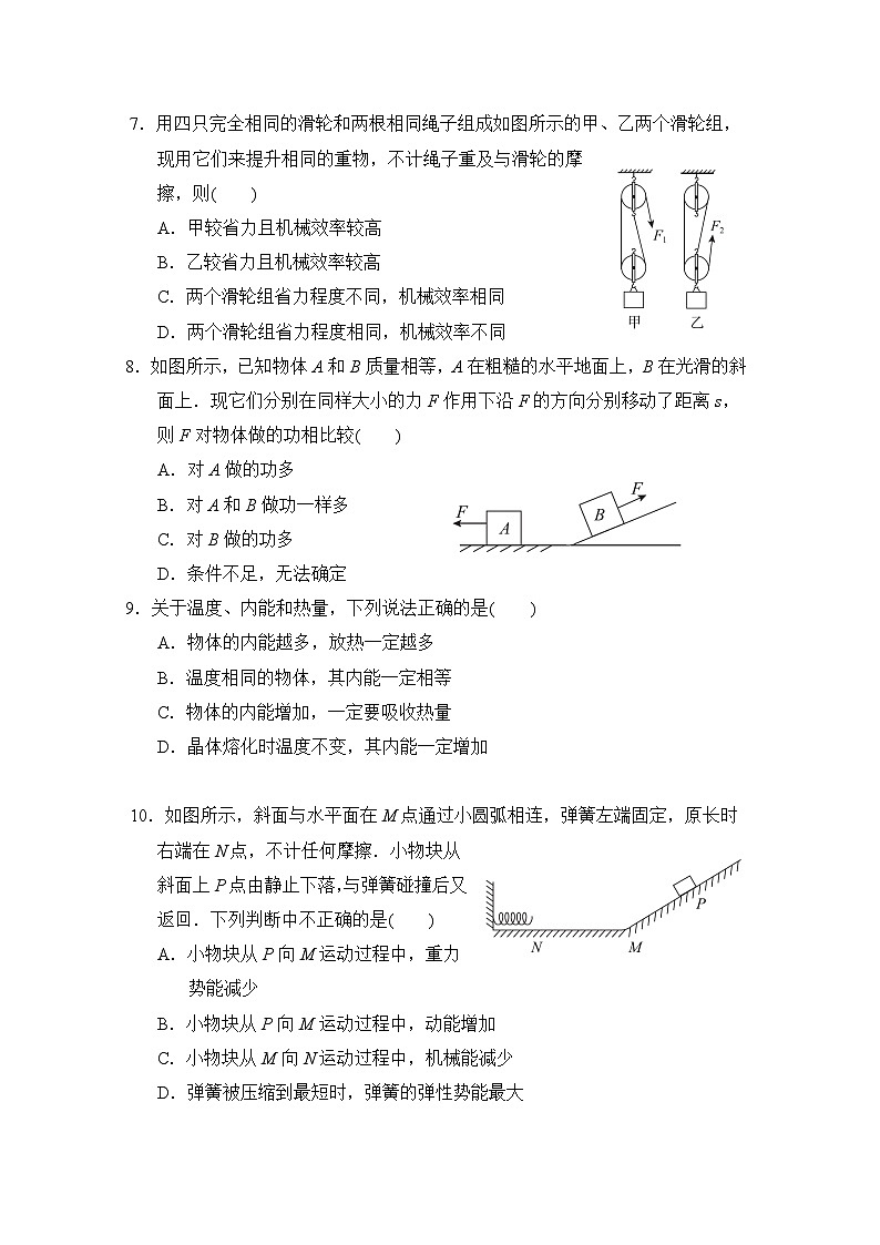 苏科版物理九上 期中综合素质评价试卷03