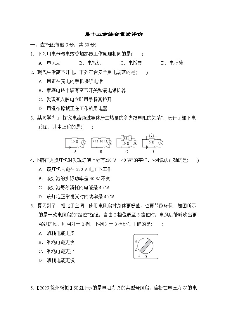 苏科版物理九年级 第十五章综合素质评价试卷第1页