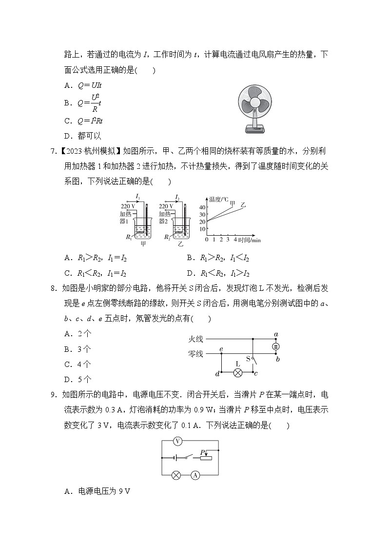 苏科版物理九年级 第十五章综合素质评价试卷第2页