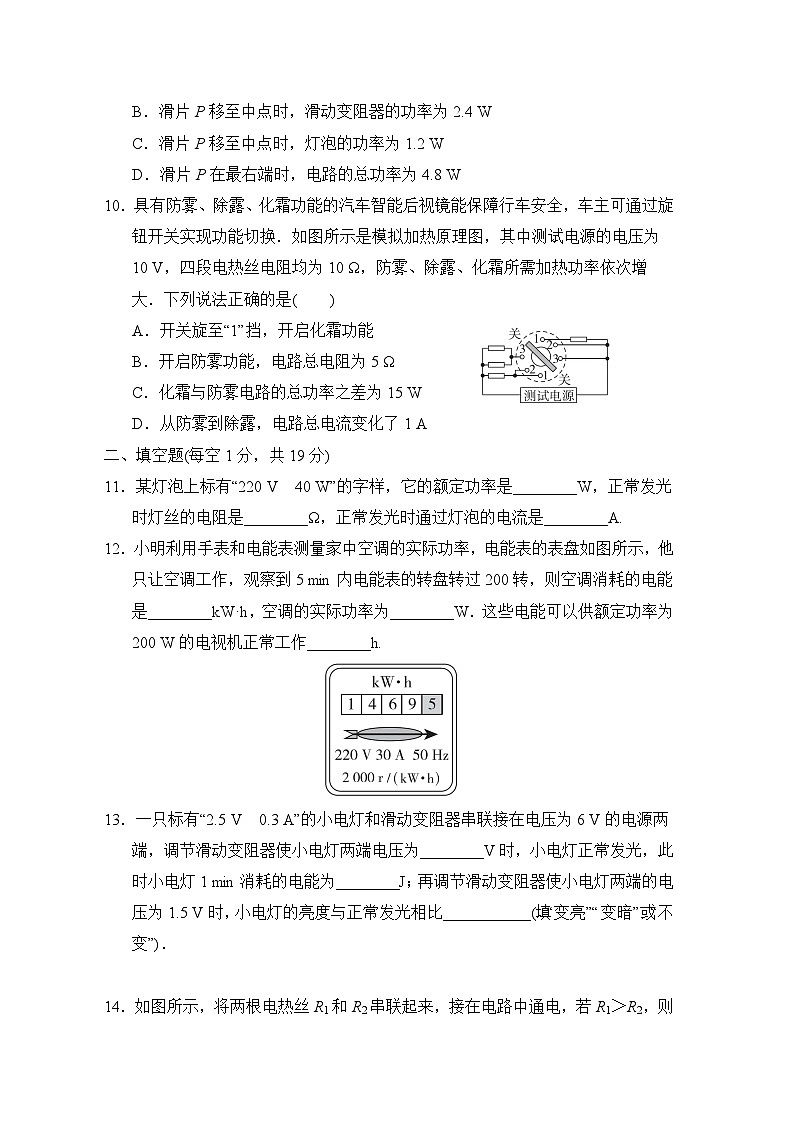 苏科版物理九年级 第十五章综合素质评价试卷第3页