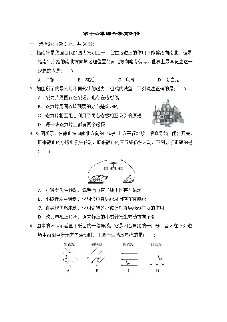 苏科版物理九年级 第十六章综合素质评价试卷第1页