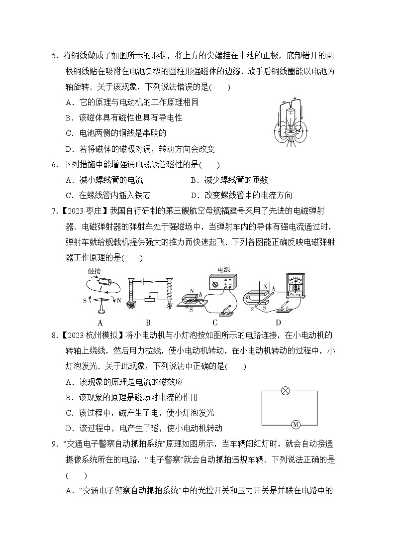 苏科版物理九年级 第十六章综合素质评价试卷第2页
