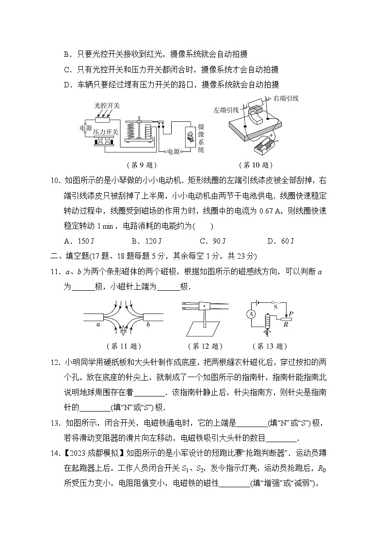 苏科版物理九年级 第十六章综合素质评价试卷第3页
