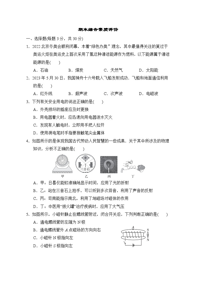 苏科版物理九年级下册 期末综合素质评价试卷01