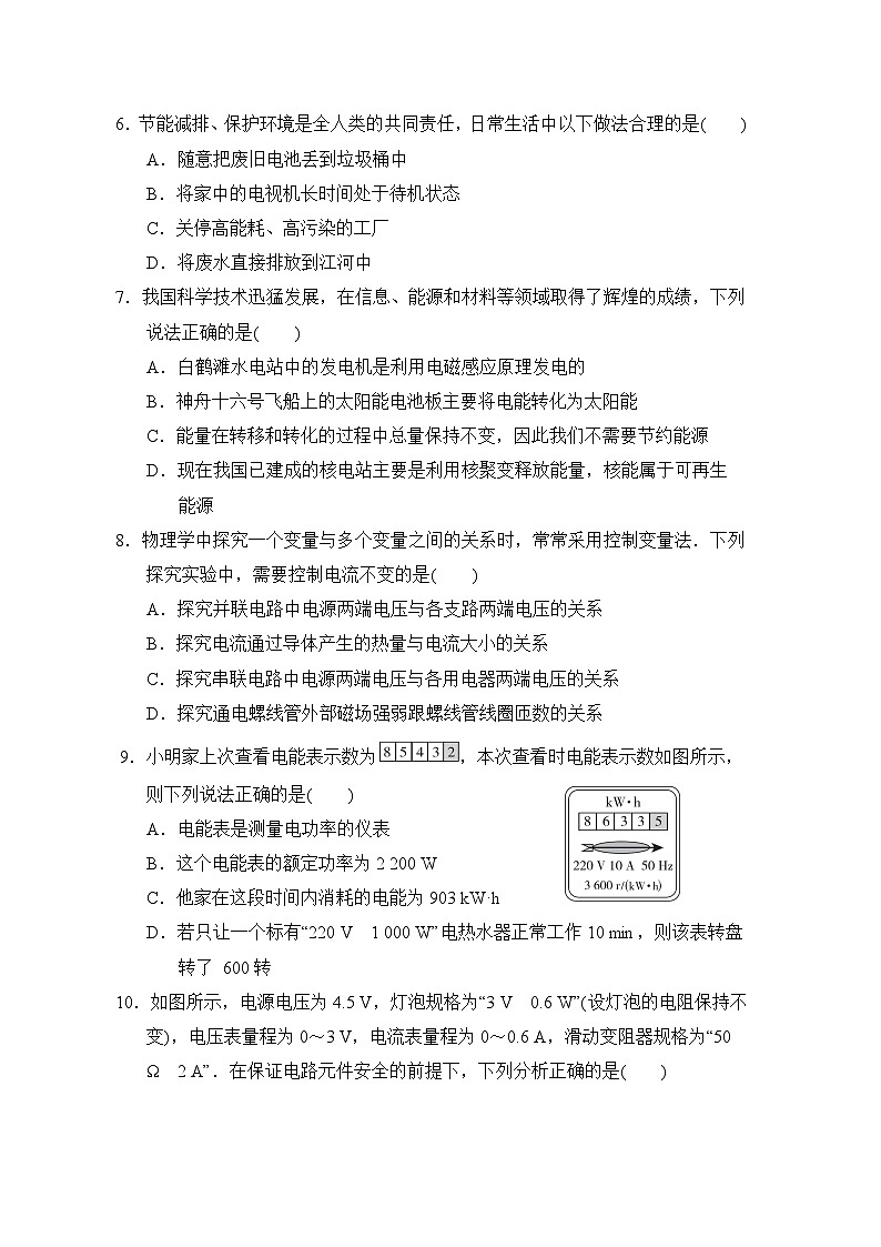苏科版物理九年级下册 期末综合素质评价试卷02