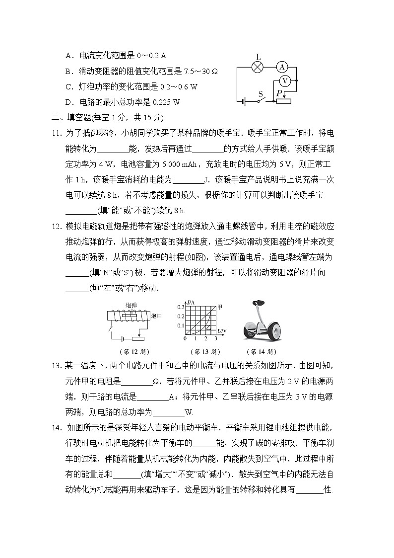 苏科版物理九年级下册 期末综合素质评价试卷03