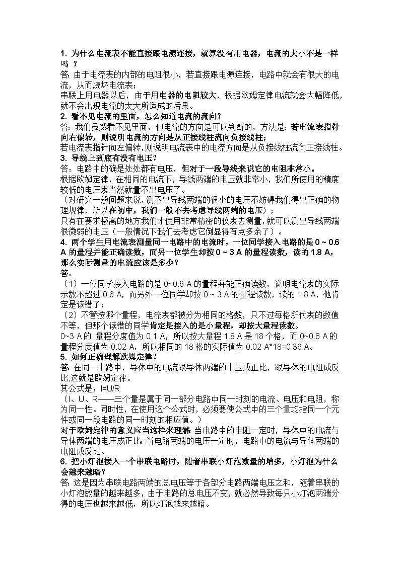 初中物理考试电学重难点15个问答题第1页