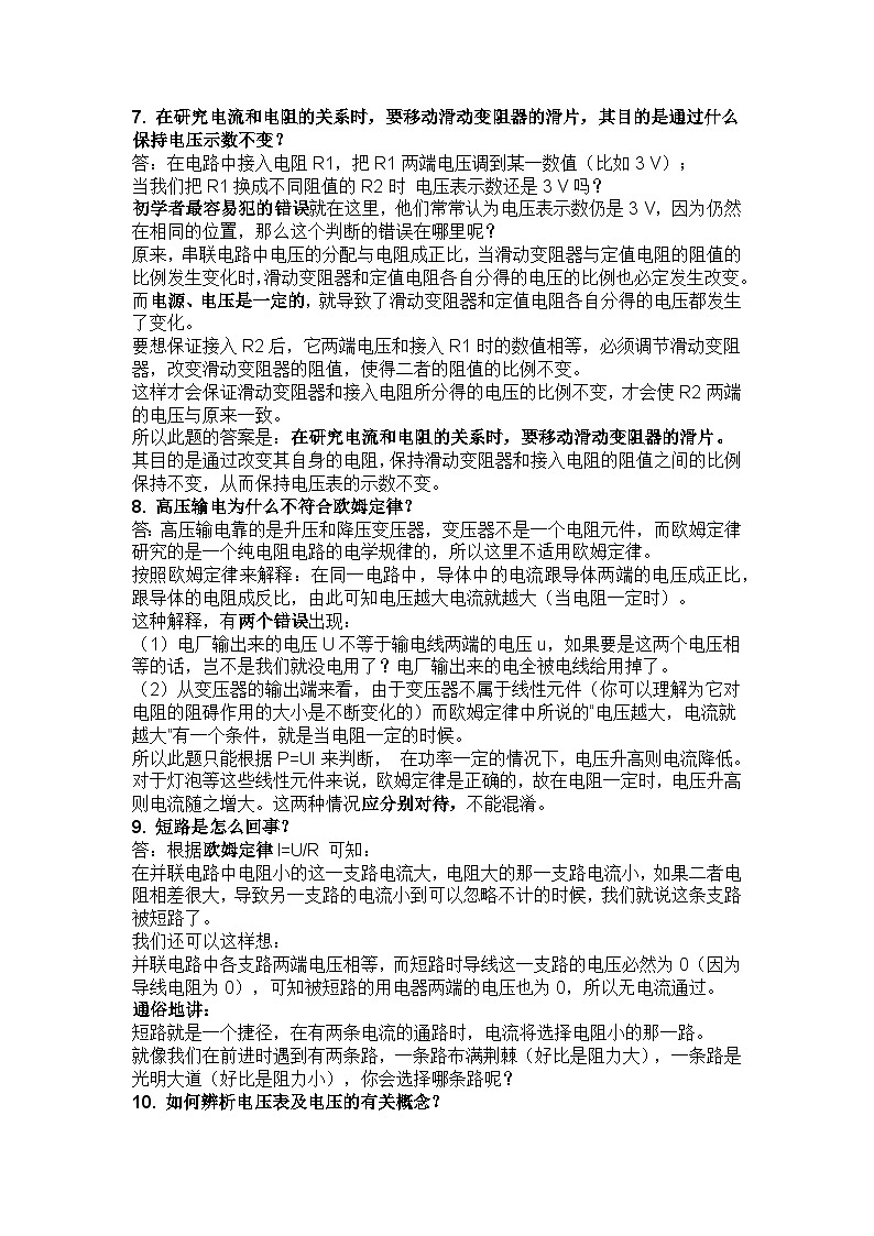 初中物理考试电学重难点15个问答题第2页