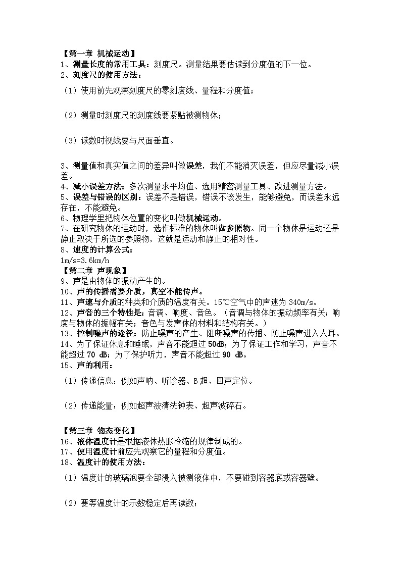 初中物理重点知识点整理第1页