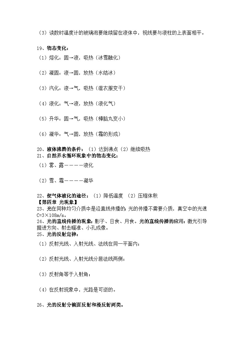 初中物理重点知识点整理第2页