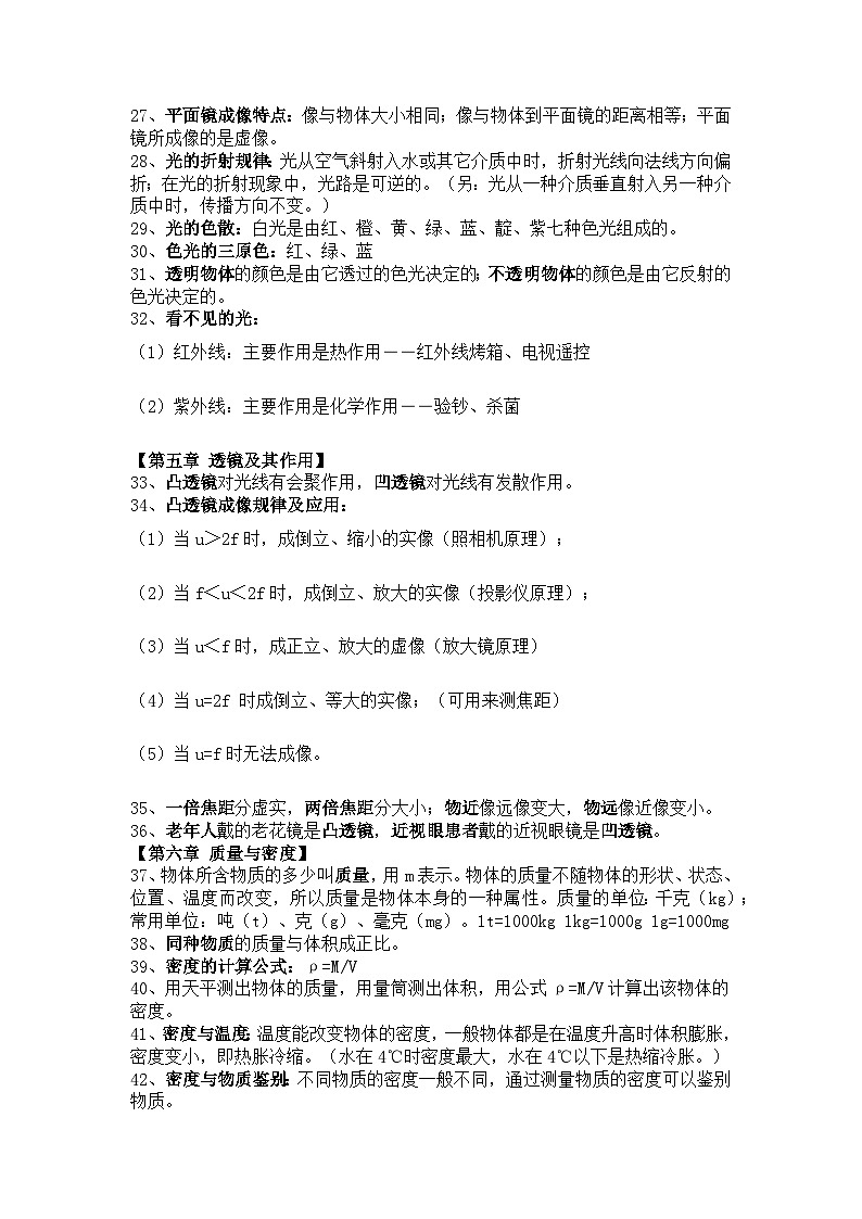 初中物理重点知识点整理第3页