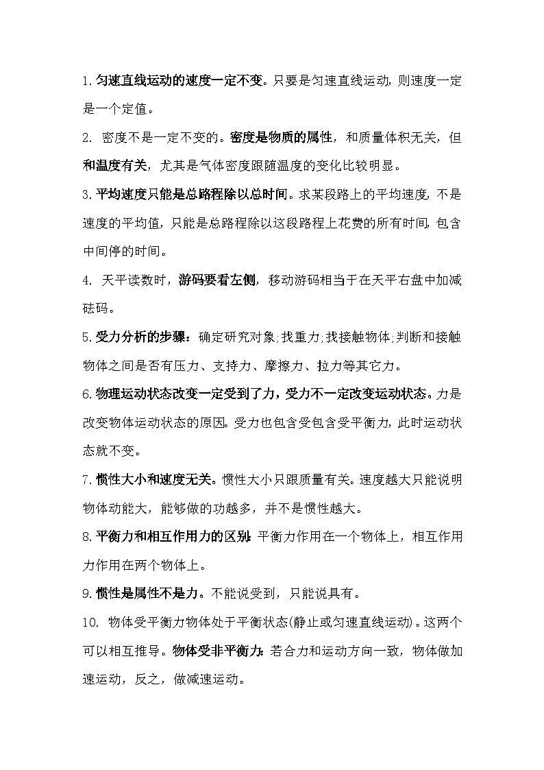 初中物理容易被错误理解的知识点大全第1页