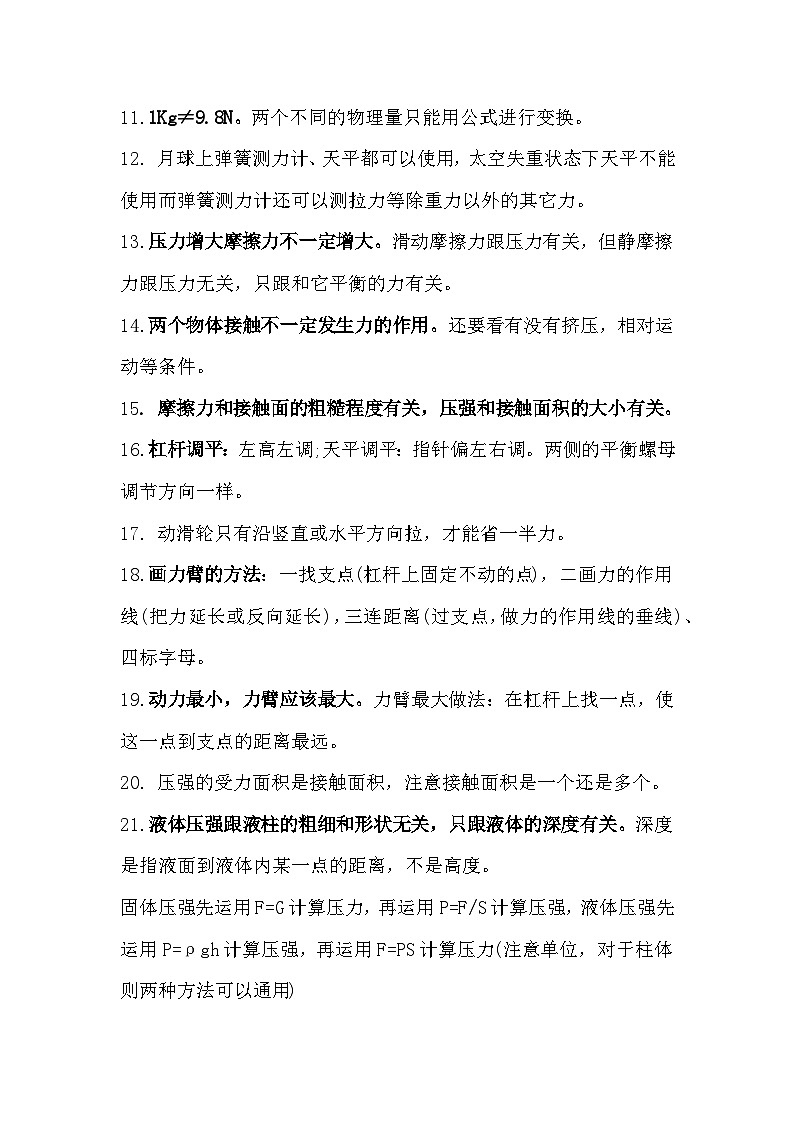 初中物理容易被错误理解的知识点大全第2页