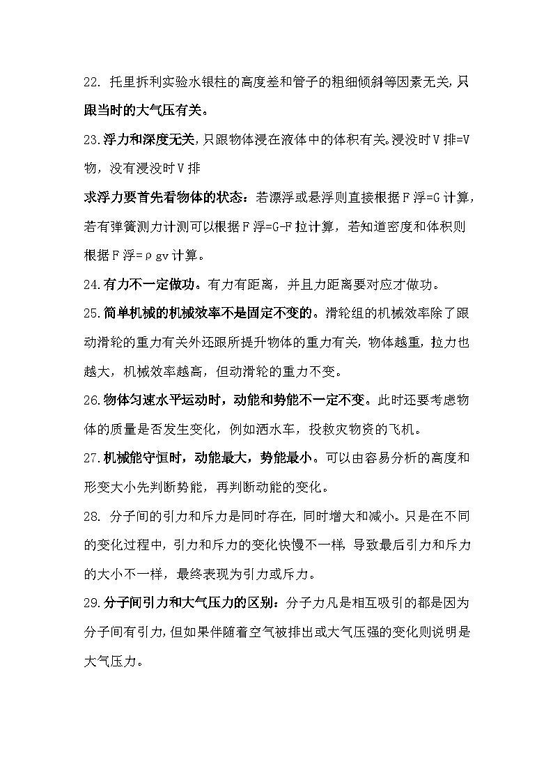 初中物理容易被错误理解的知识点大全第3页