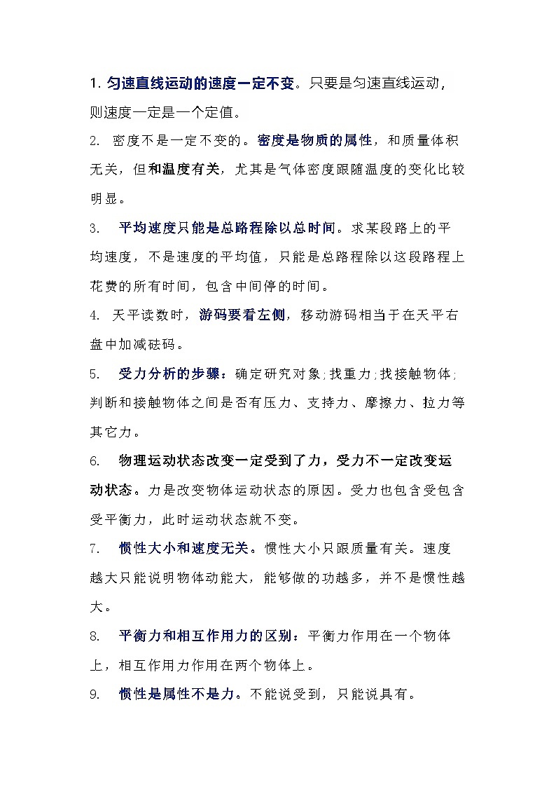 初中物理容易被误解的知识点第1页