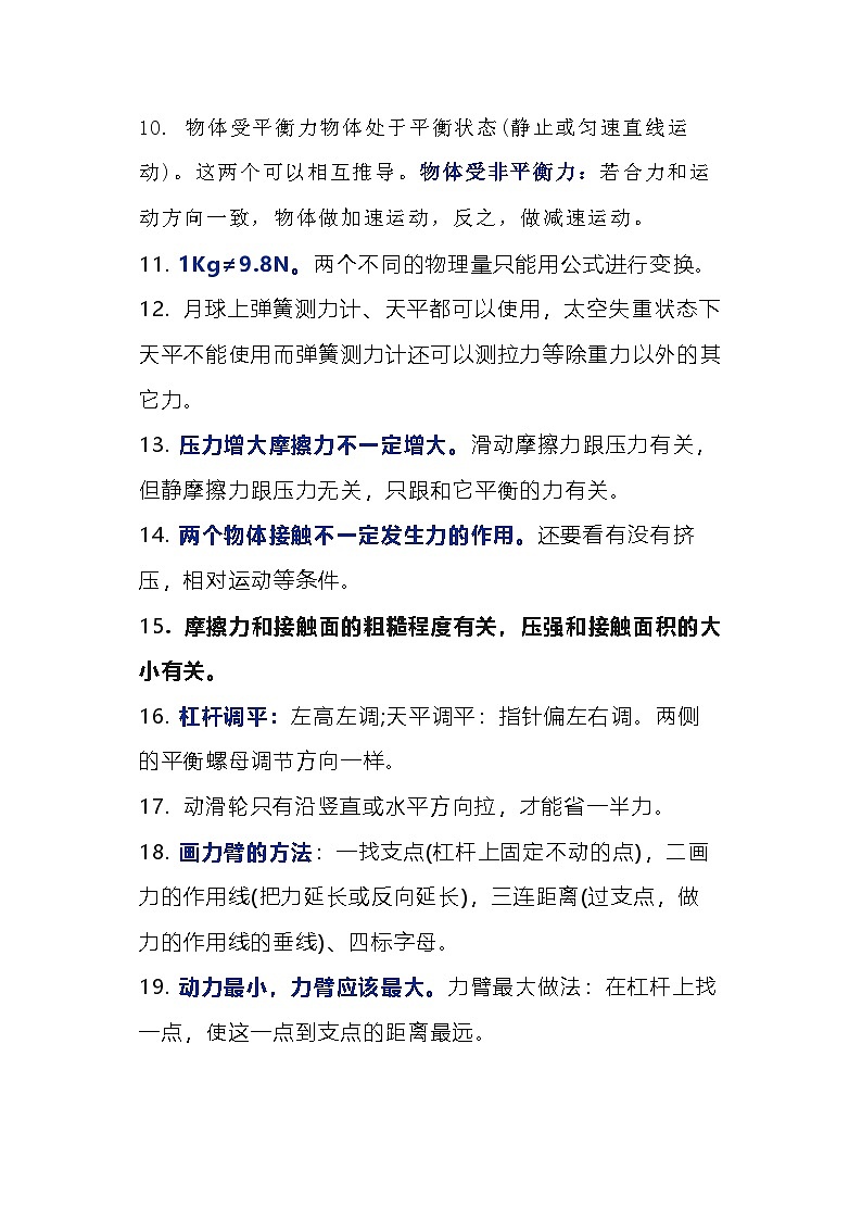 初中物理容易被误解的知识点第2页