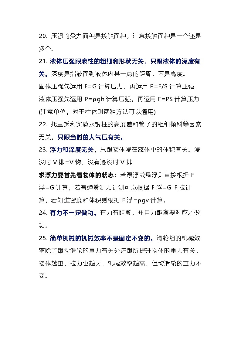 初中物理容易被误解的知识点第3页