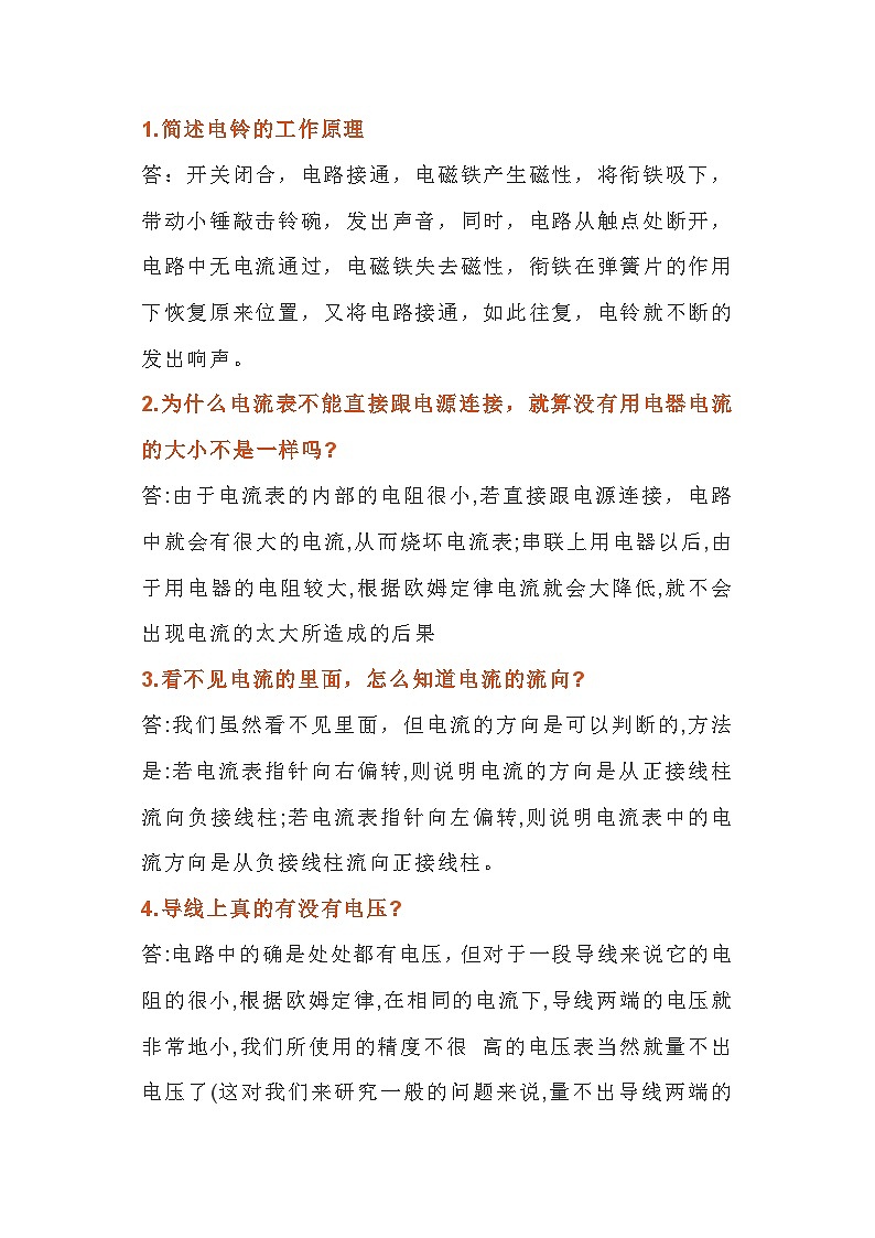 初中物理电学15个简答题含答案第1页