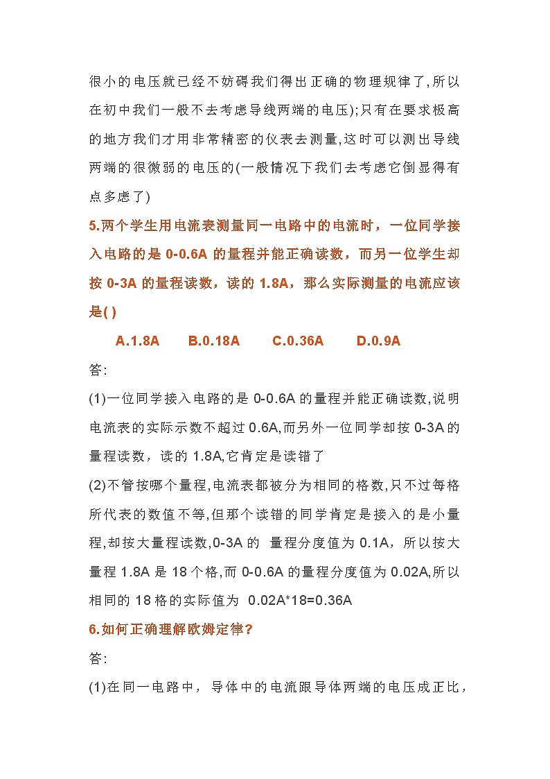 初中物理电学15个简答题含答案第2页